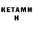 Кетамин VHQ P2L God